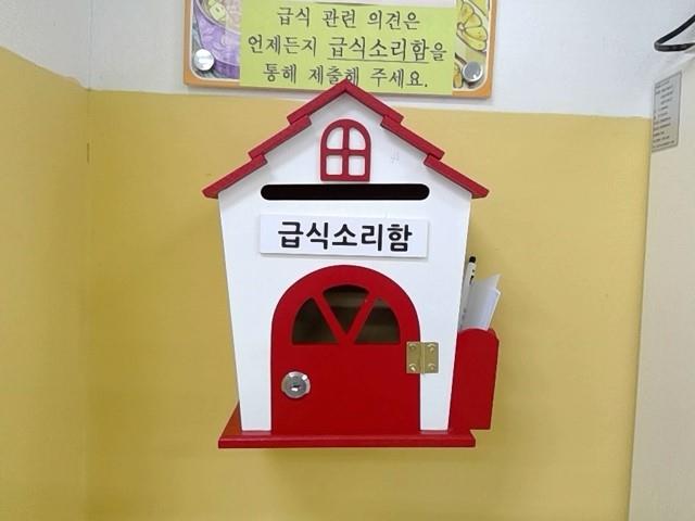 급식소리함.jpg
