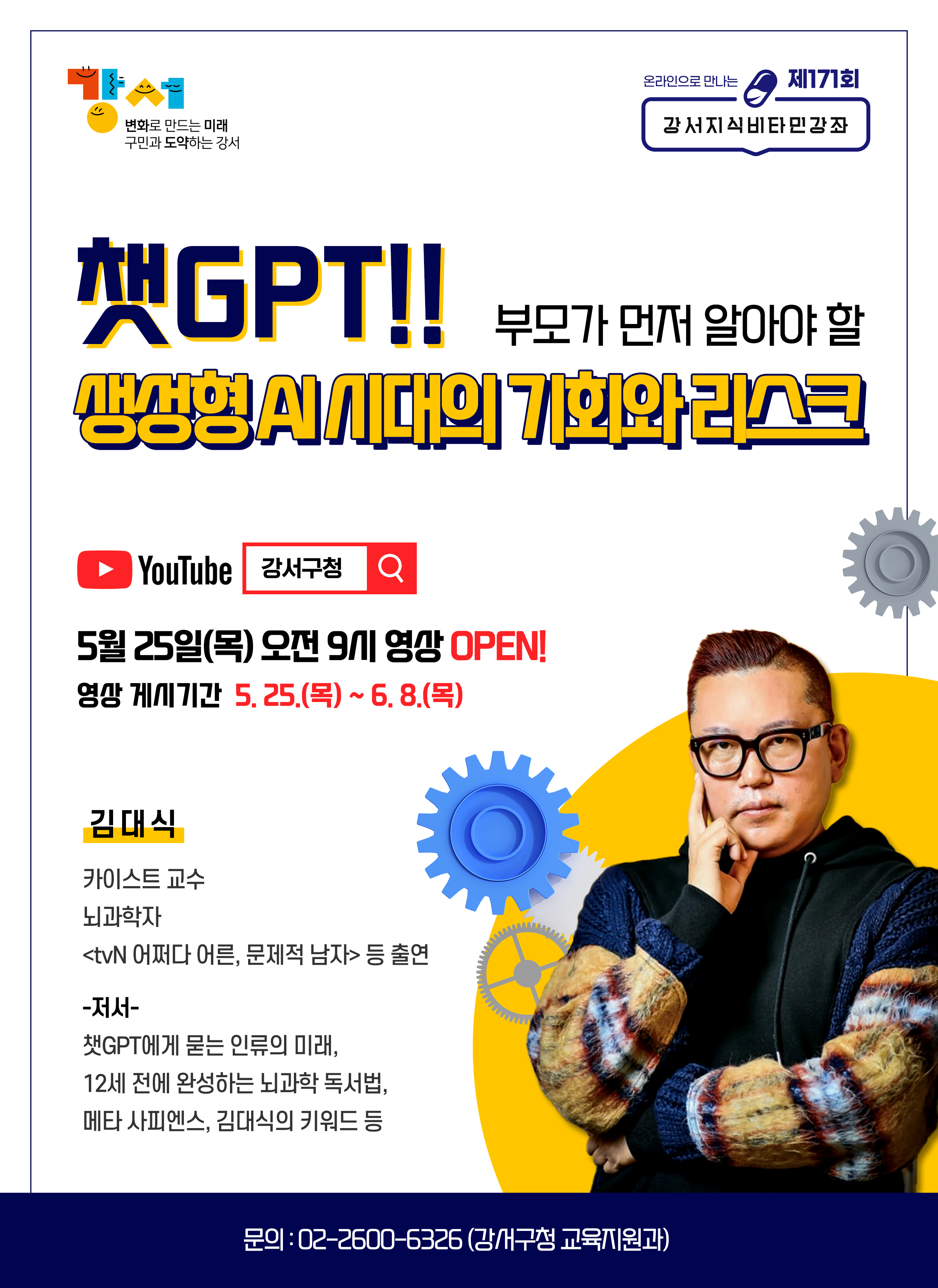 [양지초등학교-4975 (첨부) 강서구 교육지원과] 홍보문_5월-강서-지식비타민강좌 .jpg
