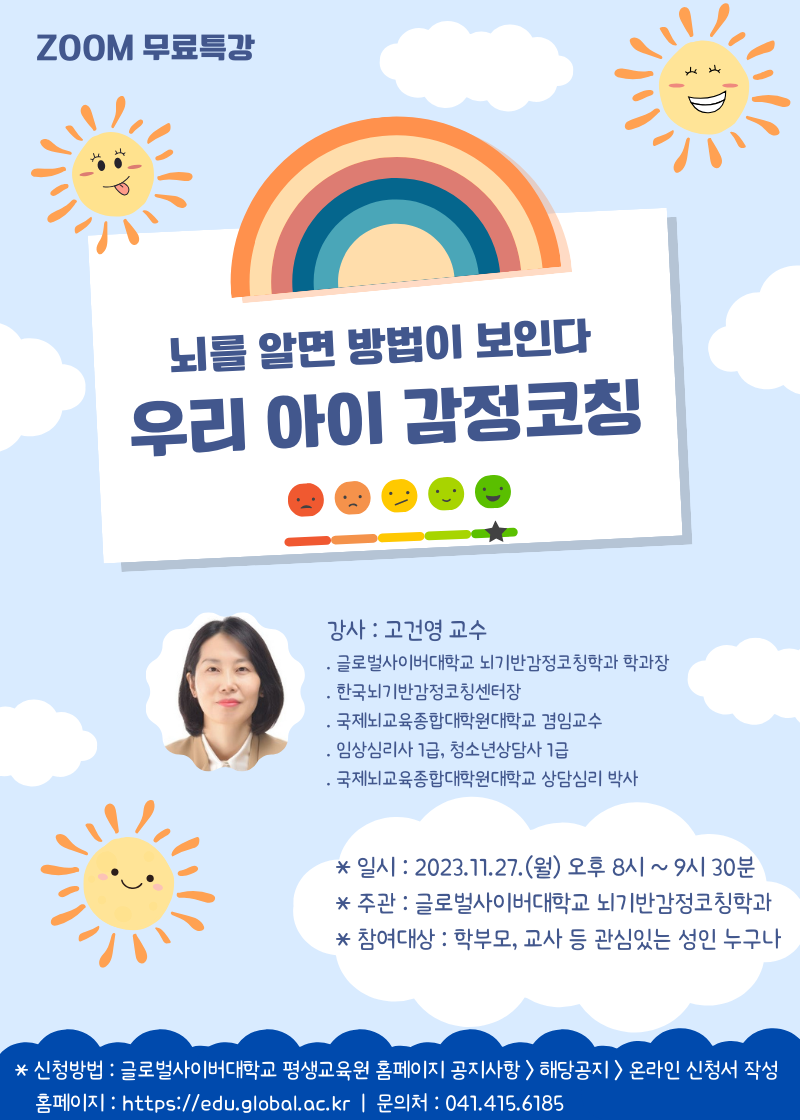 [양지초등학교-10721 (첨부) 글로벌사이버대학교 운영지원팀] 231127_특강 포스터.png