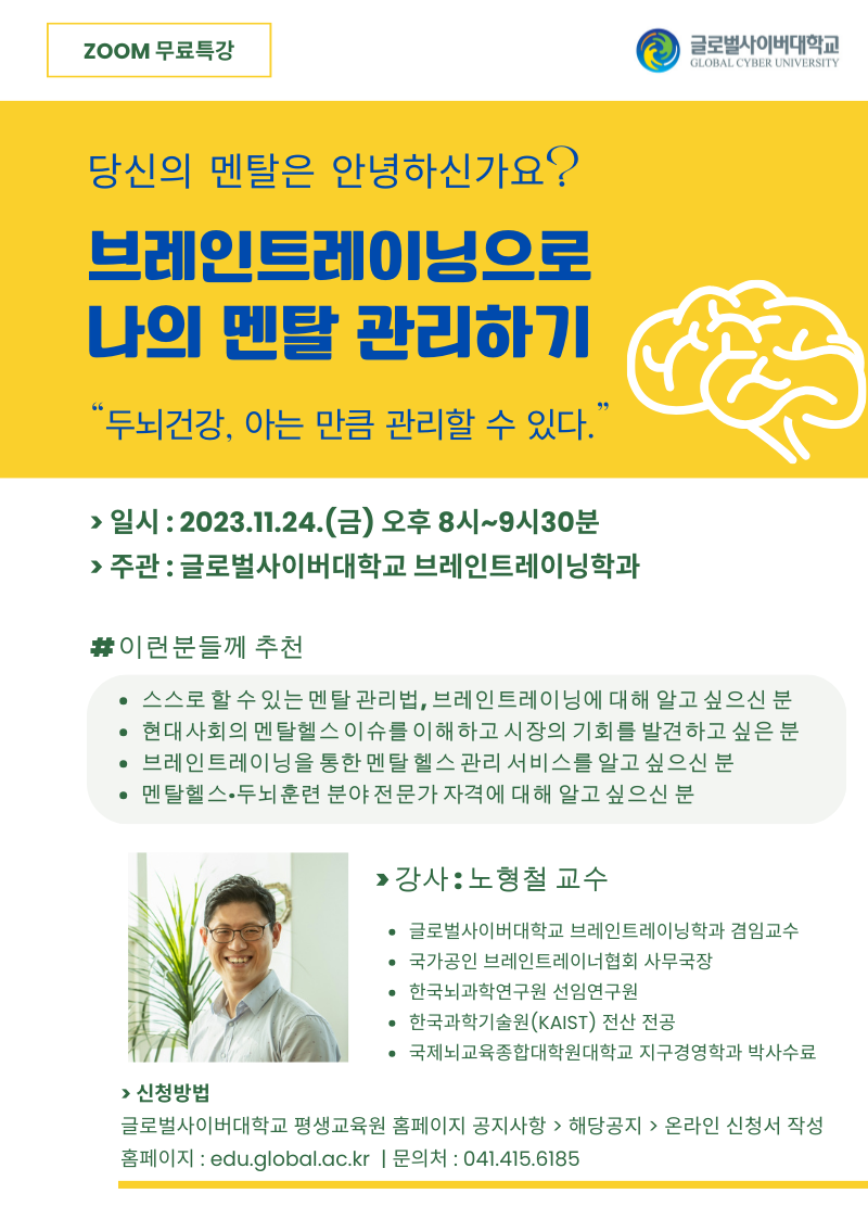 [양지초등학교-10721 (첨부) 글로벌사이버대학교 운영지원팀] 231124_특강 포스터.png