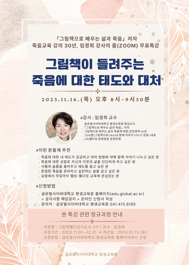 [양지초등학교-10721 (첨부) 글로벌사이버대학교 운영지원팀] 231116_특강 포스터.png