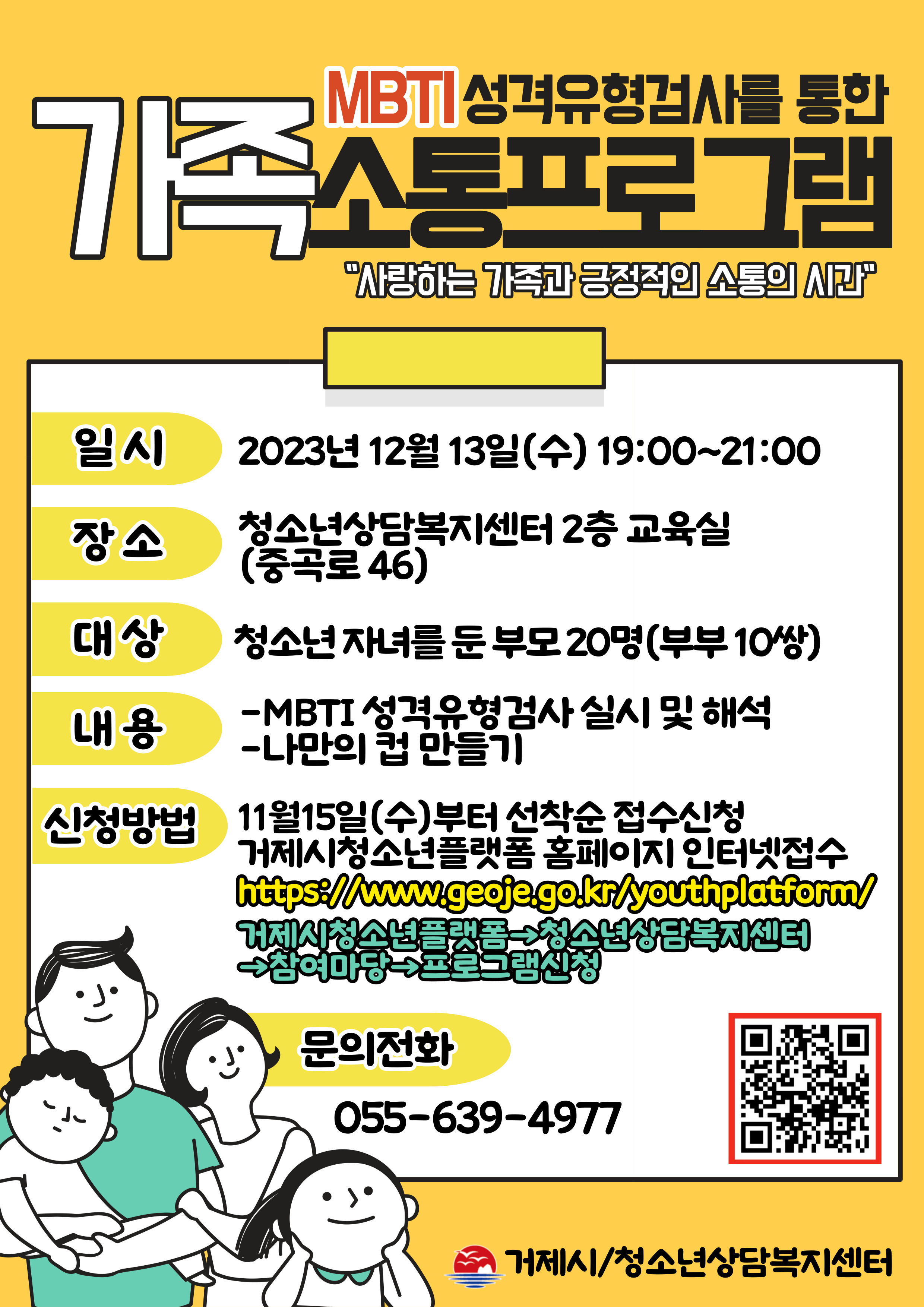[양지초등학교-11283 (첨부) 거제시 아동청소년과] 안내문(가족소통프로그램).jpg
