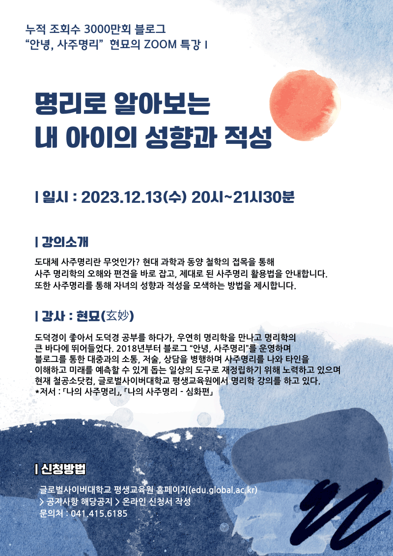 [양지초등학교-11434 (첨부) 글로벌사이버대학교 운영지원팀] 231213_특강 포스터.png