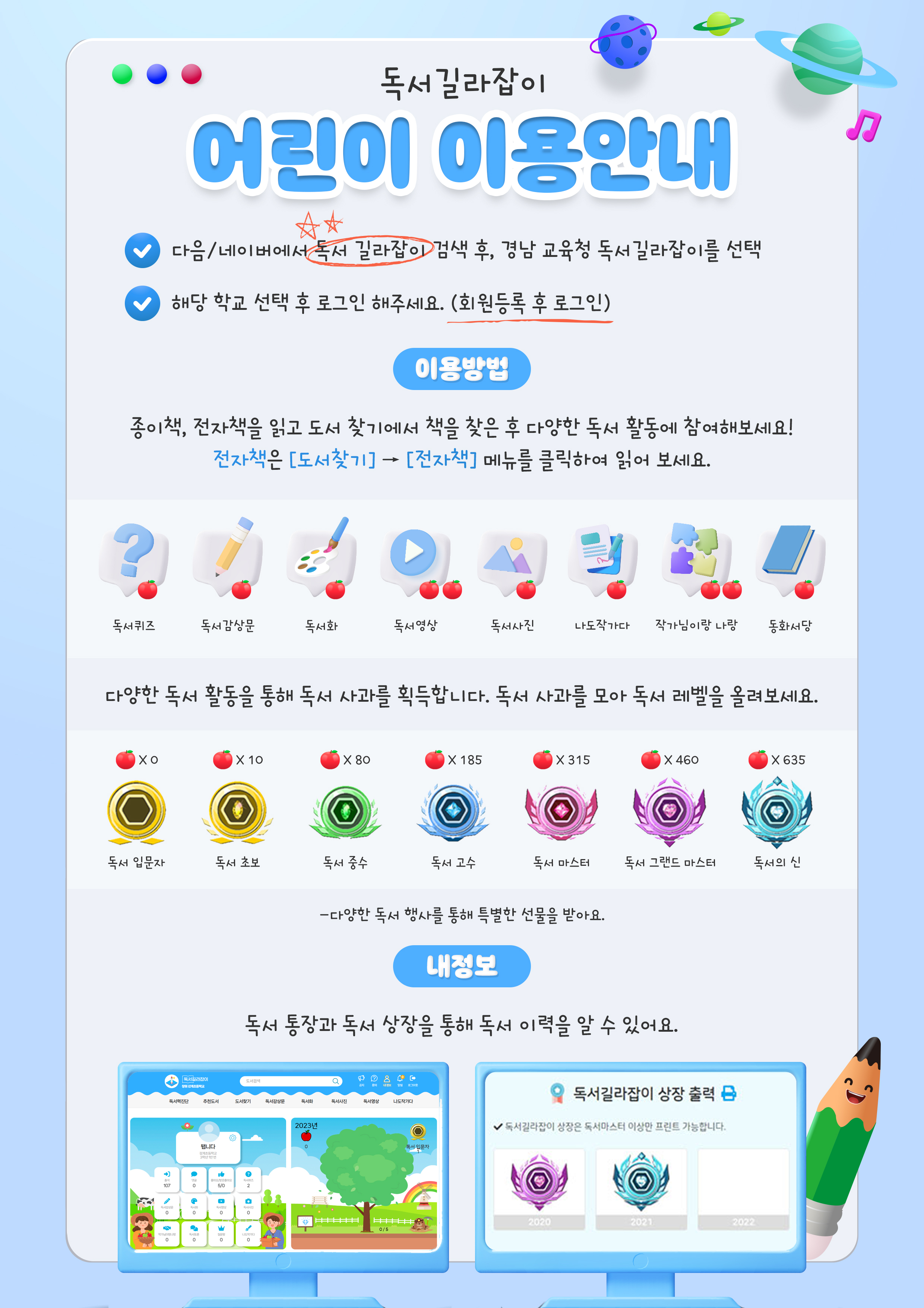 [양지초등학교-2380 (첨부) 경상남도교육청 창의인재과] (붙임2)이용안내문(학생용).jpg