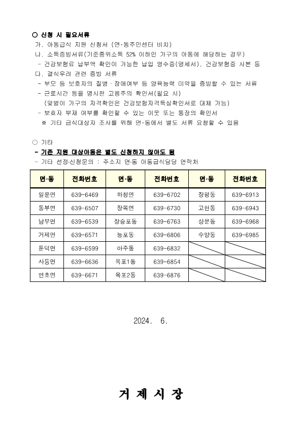 2024년 여름방학 아동급식 지원 신청 안내문_2.png