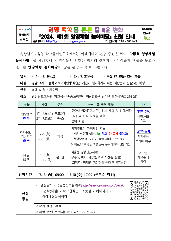 영양체험 놀이마당 안내문_1.png