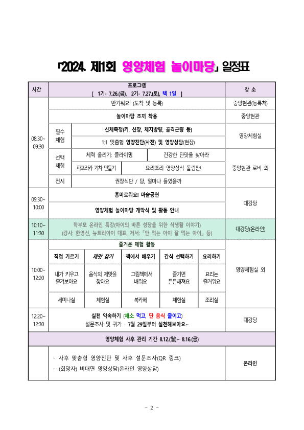 영양체험 놀이마당 안내문_2.png