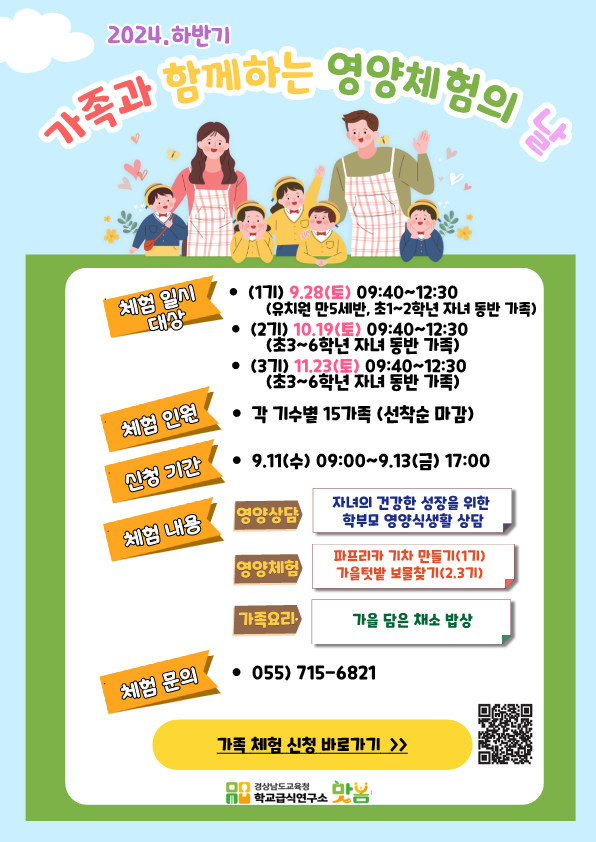 가족과 함께하는 영양 체험의 날 안내장.png