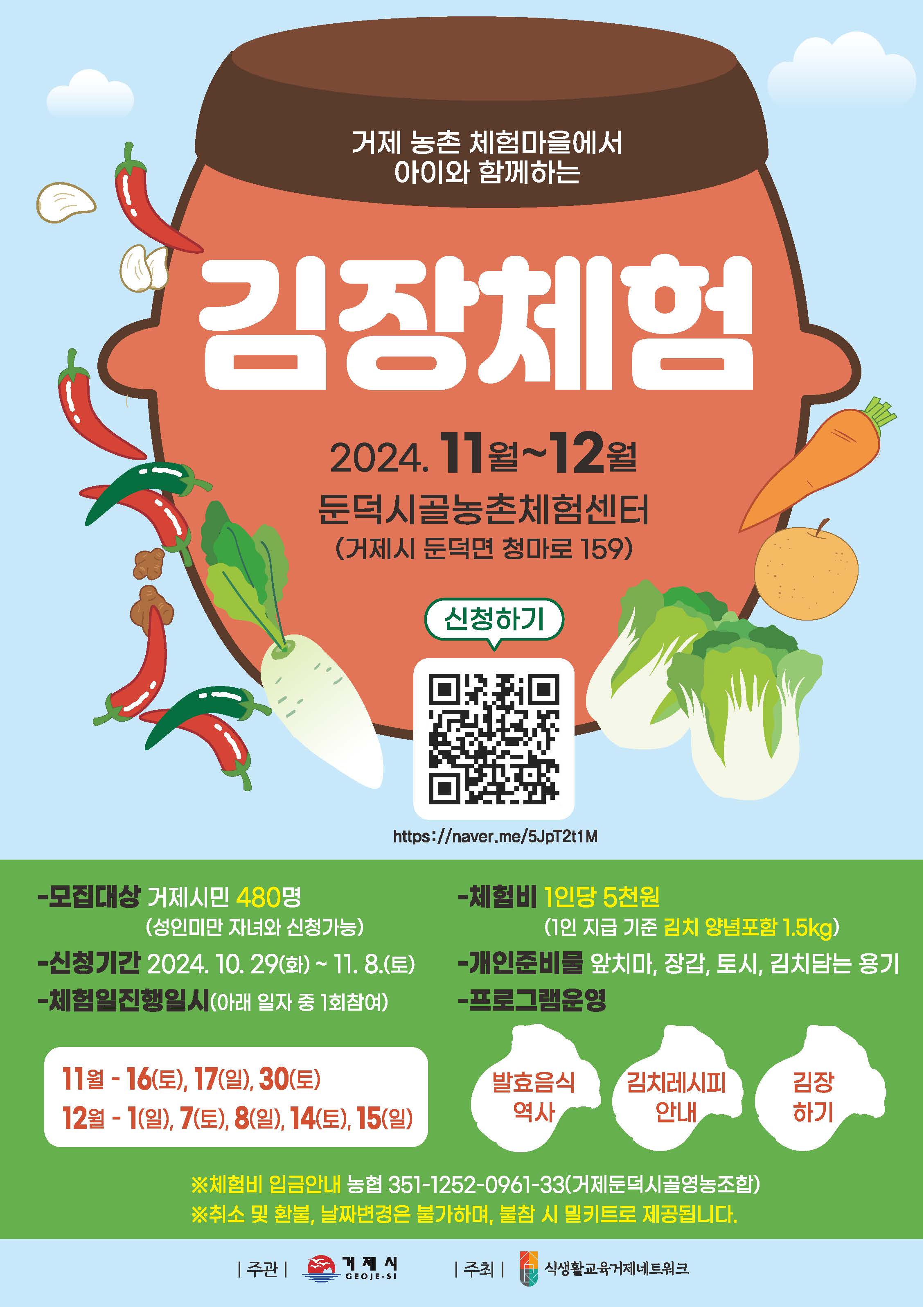 김장체험 신청 안내문.jpg