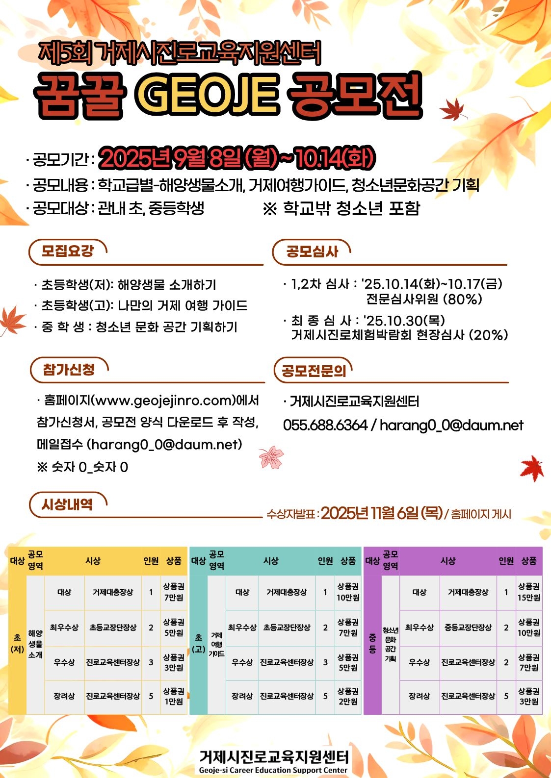 (양지초등학교-9447 (첨부) 경상남도거제교육지원청 교육지원과) 거제시 진로교육지원센터_꿈꿀거제공모전 홍보 포스터.jpg